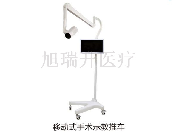 移動式手術(shù)示教推車